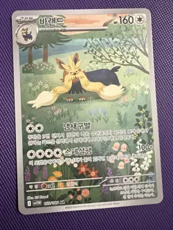 Pokemon TCG Scarlet Violet White Flare Herdier Card 155/086 Korean Near Mint - Image 1