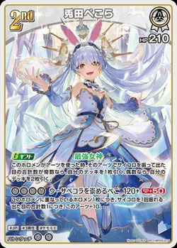 Usada Pekora hBP05-016 Hololive Official Card Game Japanese RR Vtuber NM - Image 1