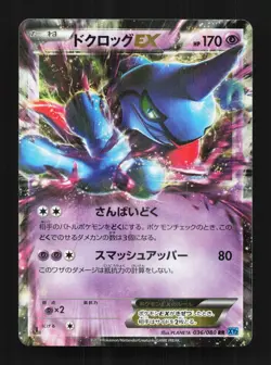 Toxicroak-EX 036/080 1st ED LP Wild Blaze Japanese Pokemon Card TCG - Image 1