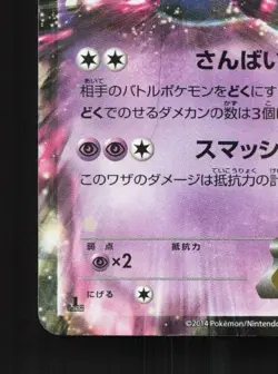 Toxicroak-EX 036/080 1st ED LP Wild Blaze Japanese Pokemon Card TCG - Image 2