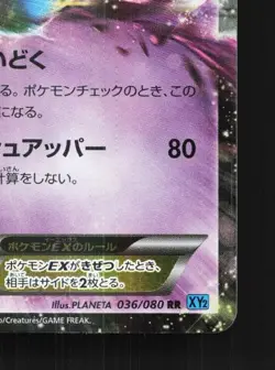 Toxicroak-EX 036/080 1st ED LP Wild Blaze Japanese Pokemon Card TCG - Image 3