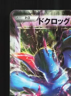 Toxicroak-EX 036/080 1st ED LP Wild Blaze Japanese Pokemon Card TCG - Image 4