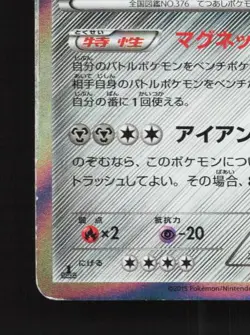 Metagross 049/081 1st ED HP Bandit Ring Japanese Pokemon Card TCG - Image 2