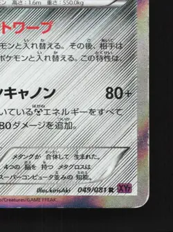 Metagross 049/081 1st ED HP Bandit Ring Japanese Pokemon Card TCG - Image 3