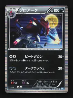 Zoroark 049/069 1st ED HP Dark Rush Japanese Pokemon Card TCG - Image 1