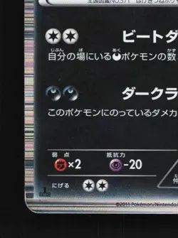 Zoroark 049/069 1st ED HP Dark Rush Japanese Pokemon Card TCG - Image 2