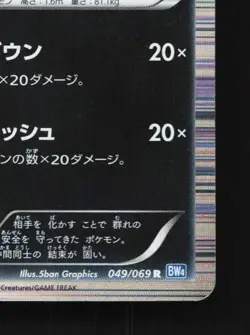 Zoroark 049/069 1st ED HP Dark Rush Japanese Pokemon Card TCG - Image 3
