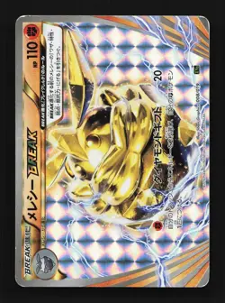 Carbink BREAK 008/019 HP Zygarde-EX Perfect Battle Deck Japanese Pokemon Card - Image 1