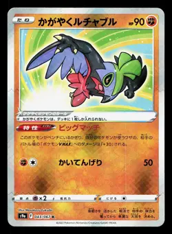 Radiant Hawlucha 043/067 Battle Region LP Japanese Pokemon Card TCG - Image 1