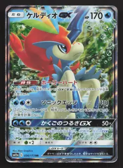 Keldeo GX 036/173 Tag All Stars HP Japanese Pokemon Card TCG - Image 1