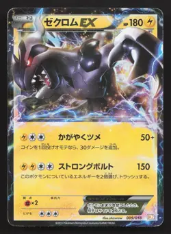 Zekrom EX 009/018 Zekrom EX Deck HP Japanese Pokemon Card TCG - Image 1