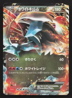 White Kyurem EX 008/018 White Kyurem EX Deck HP Japanese Pokemon Card TCG - Image 1