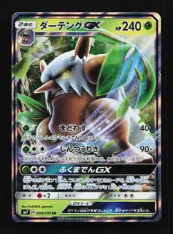 Shiftry GX 008/096 RR SM7 Charisma of the Cracked Sky Japanese Pokemon Card TCG - Image 1