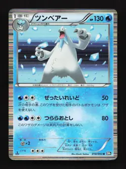 Beartic 018/053 1st ED BW1 Black Collection Japanese Pokemon Card TCG - Image 1