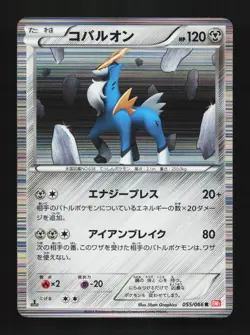 Cobalion 055/066 1st ED HP Red Collection Japanese Pokemon Card TCG - Image 1