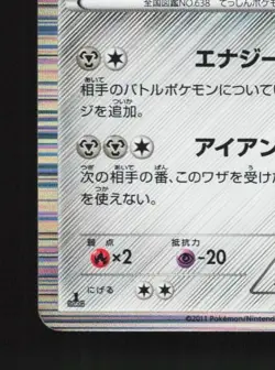 Cobalion 055/066 1st ED HP Red Collection Japanese Pokemon Card TCG - Image 2