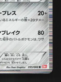 Cobalion 055/066 1st ED HP Red Collection Japanese Pokemon Card TCG - Image 3