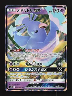 Oricorio-GX 035/095 LP Alter Genesis Japanese Pokemon Card TCG - Image 1