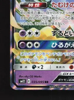 Oricorio-GX 035/095 LP Alter Genesis Japanese Pokemon Card TCG - Image 2