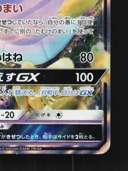 Oricorio-GX 035/095 LP Alter Genesis Japanese Pokemon Card TCG - Image 3
