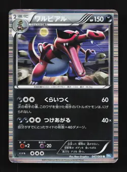 Krookodile 047/069 Dark Rush DMG 1st ED Japanese Pokemon Card TCG - Image 1