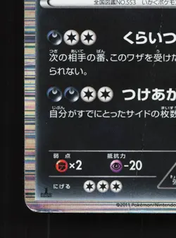 Krookodile 047/069 Dark Rush DMG 1st ED Japanese Pokemon Card TCG - Image 2