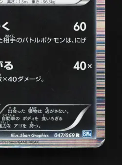 Krookodile 047/069 Dark Rush DMG 1st ED Japanese Pokemon Card TCG - Image 3