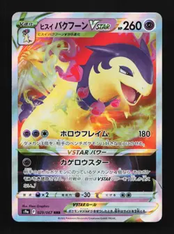 Hisuian Typhlosion VSTAR 029/067 LP Battle Region Japanese Pokemon Card TCG - Image 1
