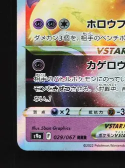 Hisuian Typhlosion VSTAR 029/067 LP Battle Region Japanese Pokemon Card TCG - Image 2