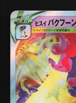 Hisuian Typhlosion VSTAR 029/067 LP Battle Region Japanese Pokemon Card TCG - Image 4