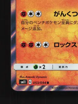 Terrakion 053/094 Miracle Twin NM Japanese Pokemon Card TCG - Image 4