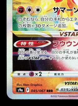 Hisuian Decidueye VSTAR 045/067 Battle Region LP Japanese Pokemon Card TCG - Image 4