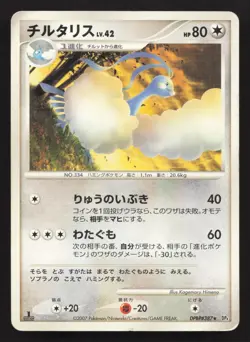 Altaria DPBP#387 Dawn Dash HP Japanese Pokemon Card TCG - Image 1