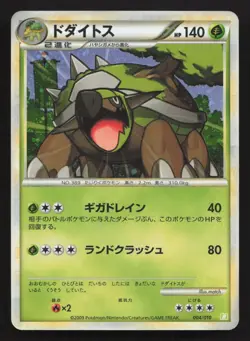 Torterra 004/010 Torterra Battle Deck HP Japanese Pokemon Card TCG - Image 1
