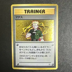 Pokemon Lt. Surge - Holo Rare Japanese Gym Heroes Trainer - LP Vintage - Image 1