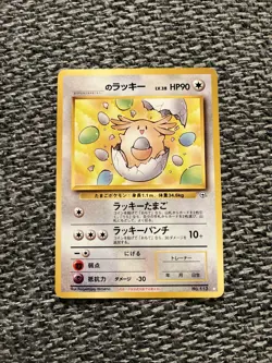 Chansey - Japanese Fossil Set No. 113 - Rare - Pokemon 1996 - Image 1