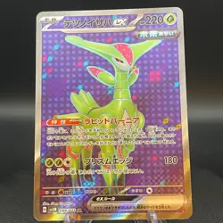 Iron Leaves ex SR 084/071 SV5M Cyber Judge - Pokemon Card Japanese - Image 1