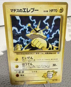 Pokemon Lt. Surge's ELECTABUZZ Gym Leaders' Stadium No.125 Holo Japanese Jp LP - Image 2