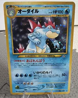 Pokemon Feraligatr Neo Genesis Holo Japanese [NM] - Image 1