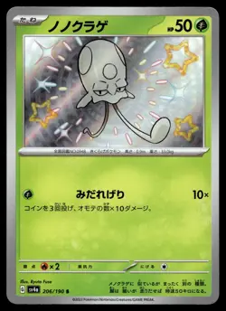 TOEDSCOOL 206/190 SHINY SHINY TREASURE EX POKEMON JAPANESE - Image 1