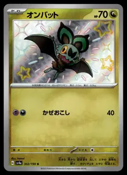 NOIBAT 302/190 SHINY SHINY TREASURE EX POKEMON JAPANESE - Image 1