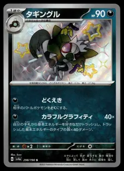 GRAFAIAI 298/190 SHINY SHINY TREASURE EX POKEMON JAPANESE - Image 1