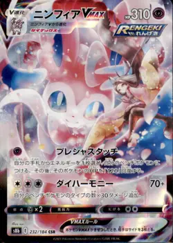 Japanese Pokemon Card Valerie's Sylveon VMAX CSR 232/184 S8b NM/M - Image 1