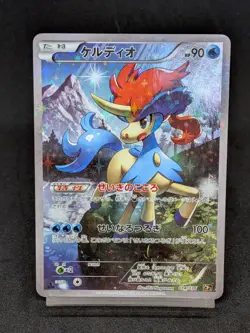 Keldeo CP5 014/036 CP5 Mythical & Legendary Dream Japanese Pokemon Card - Image 1