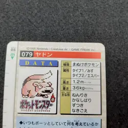Pokemon Carddass 1996 Green – File No.079 Ramoloss / Slowpoke Card - Image 4