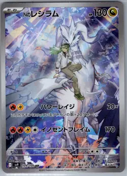 N's Reshiram 109/100 Japanese SV9: Battle Partners - Pokemon Card - NM - Image 1