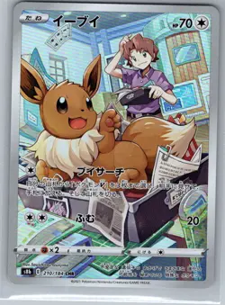 Eevee 210/184 Japanese S8b: VMAX Climax - Pokemon Card - NM - Image 1