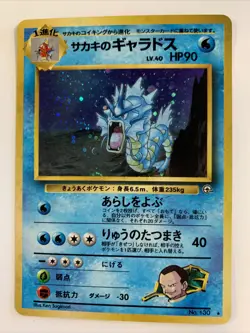Pokemon TCG 1998 Gym Challenge GIOVANNI'S GYARADOS #130 Japanese Card NM - Image 1