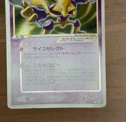 Alakazam Gold Star 033/075 Miracle Crystal Pokemon Card Japanese Unlimited 830 - Image 4