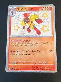 JAPANESE POKEMON ARMAROUGE 218/190 SV4A SHINY TREASURE EX CARMADURA - NM - Image 1